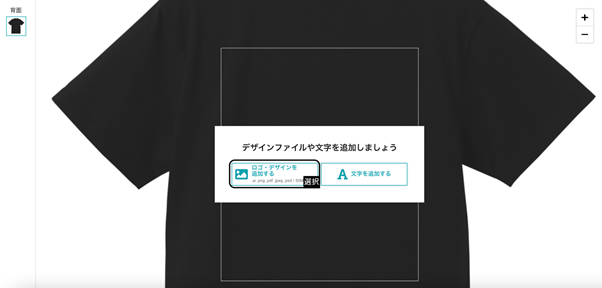 イラスト・ロゴTシャツ手順2