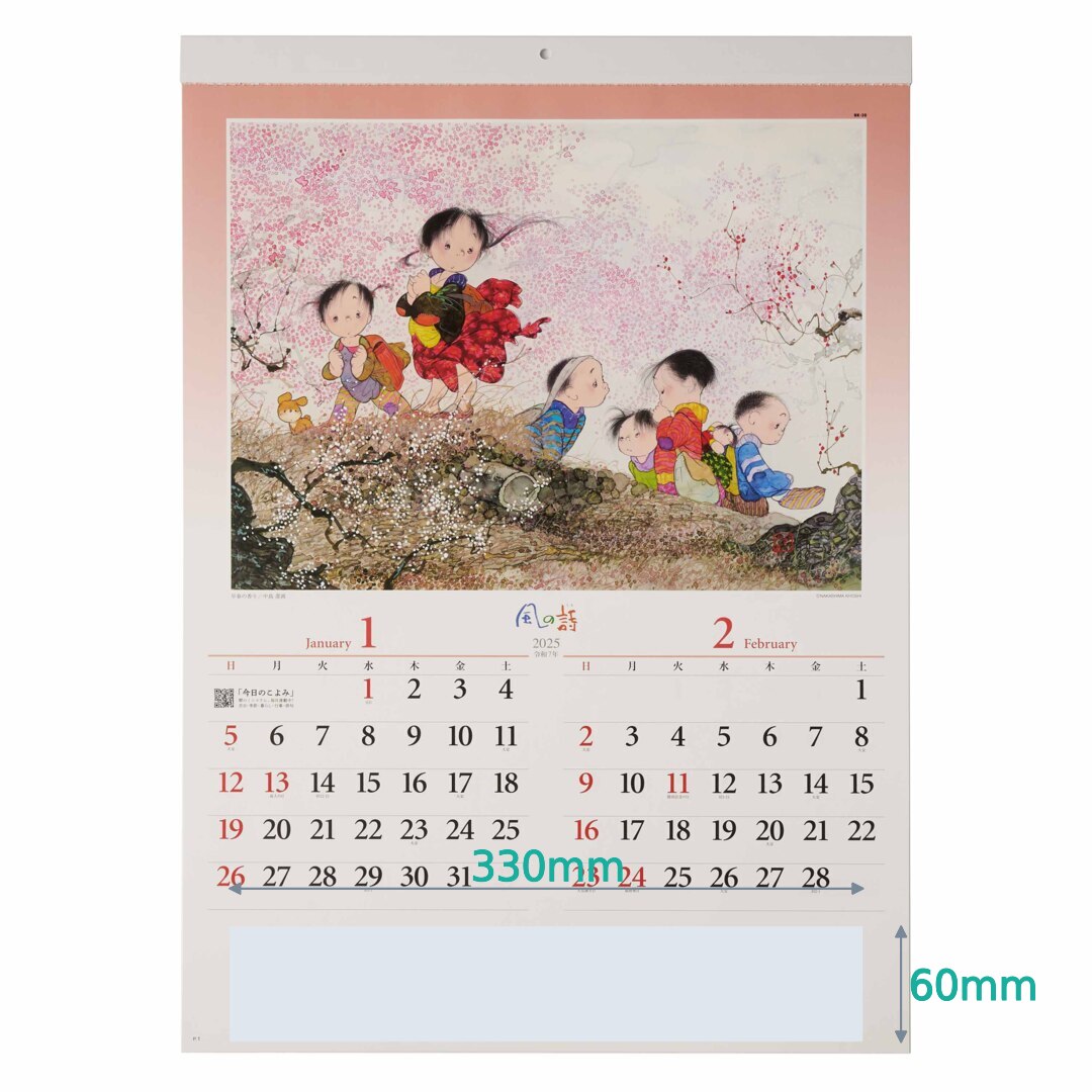 風の詩中島潔作品集 壁掛けカレンダー NK-38｜ノベルティ