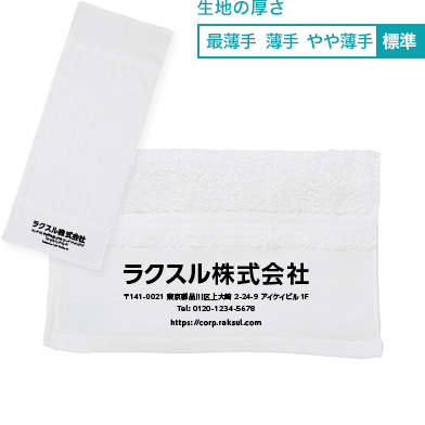 【大ロット専用】名入れタオル240匁（白無地）