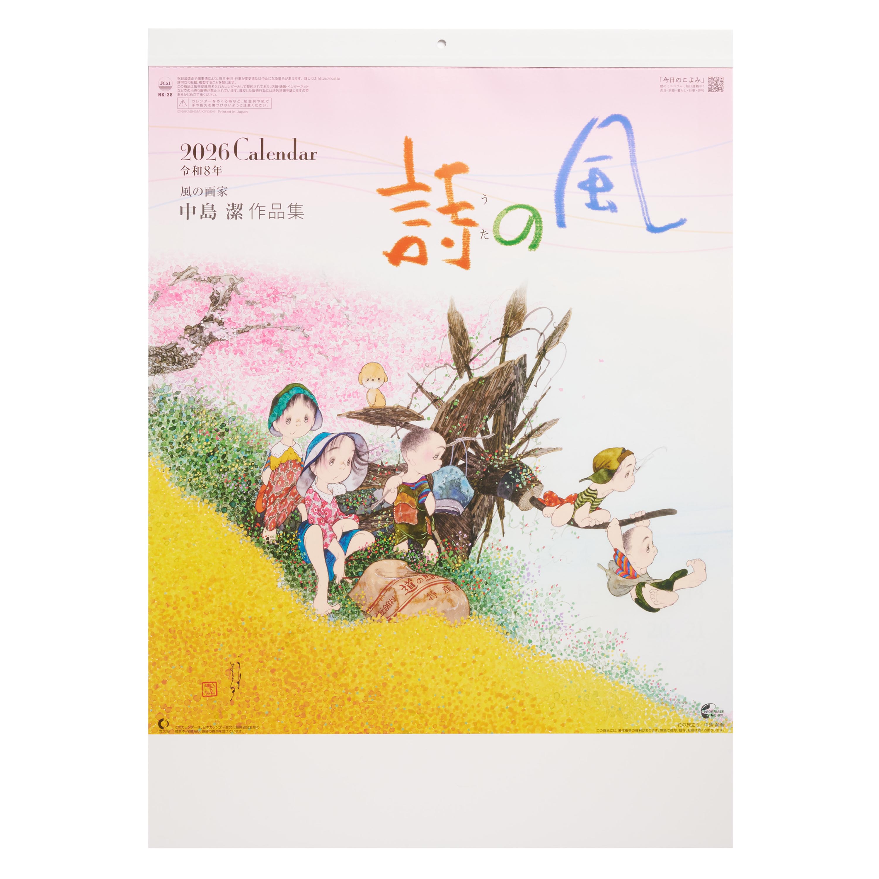 中島潔画伯作品「花かずら」 版画 中島潔 「花かずら」 リトグラフ 額