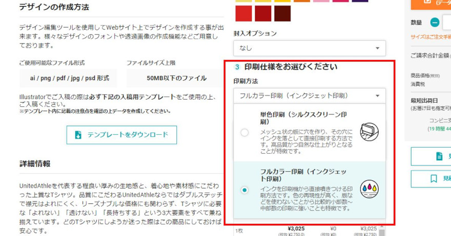 印刷方法の選択