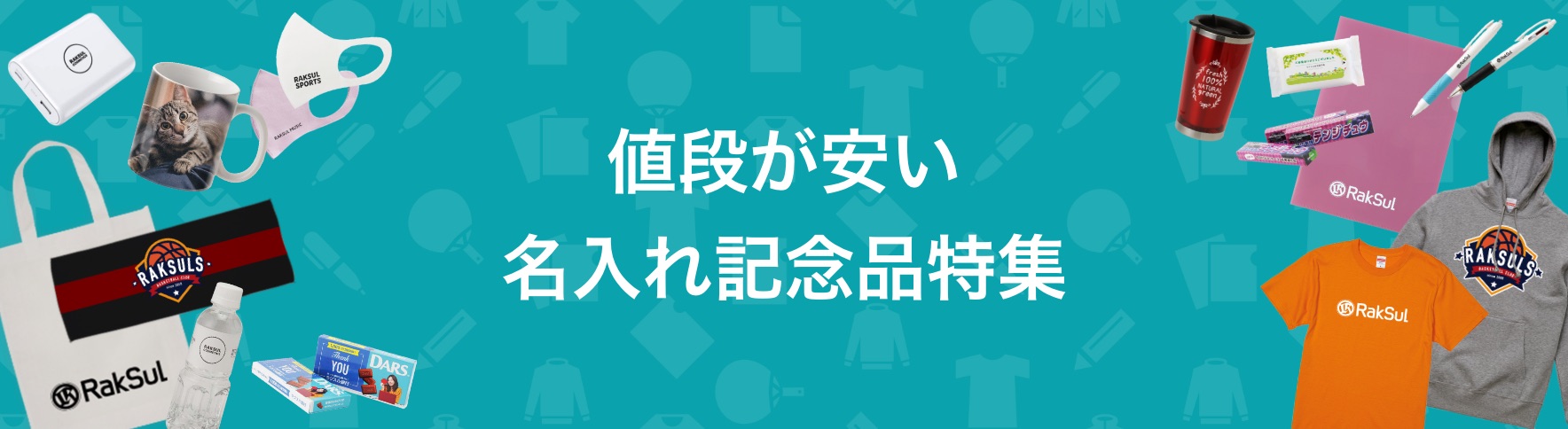 007_値段が安い名入れ記念品特集.jpg