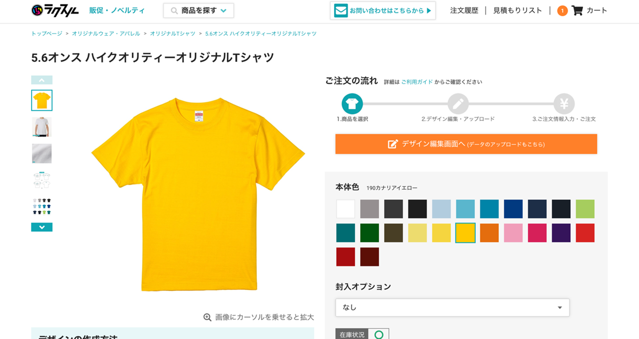 ラクスルで簡単にできるオリジナルtシャツの作り方 ラクスルマガジン