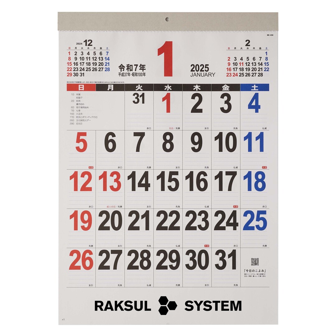 A3THE・文字 壁掛けカレンダー NK-458｜ノベルティ・オリジナルグッズ