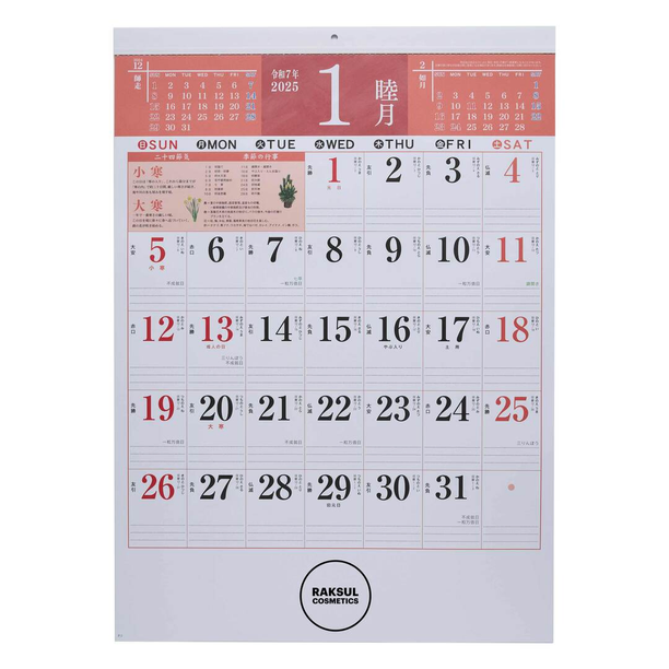 [直前割キャンペーン]【短納期出荷】色彩暦(二十四節気入) 壁掛けカレンダー NB-737画像