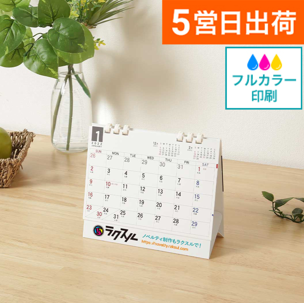 【短納期出荷】シンプルエコカレンダー TSR-330