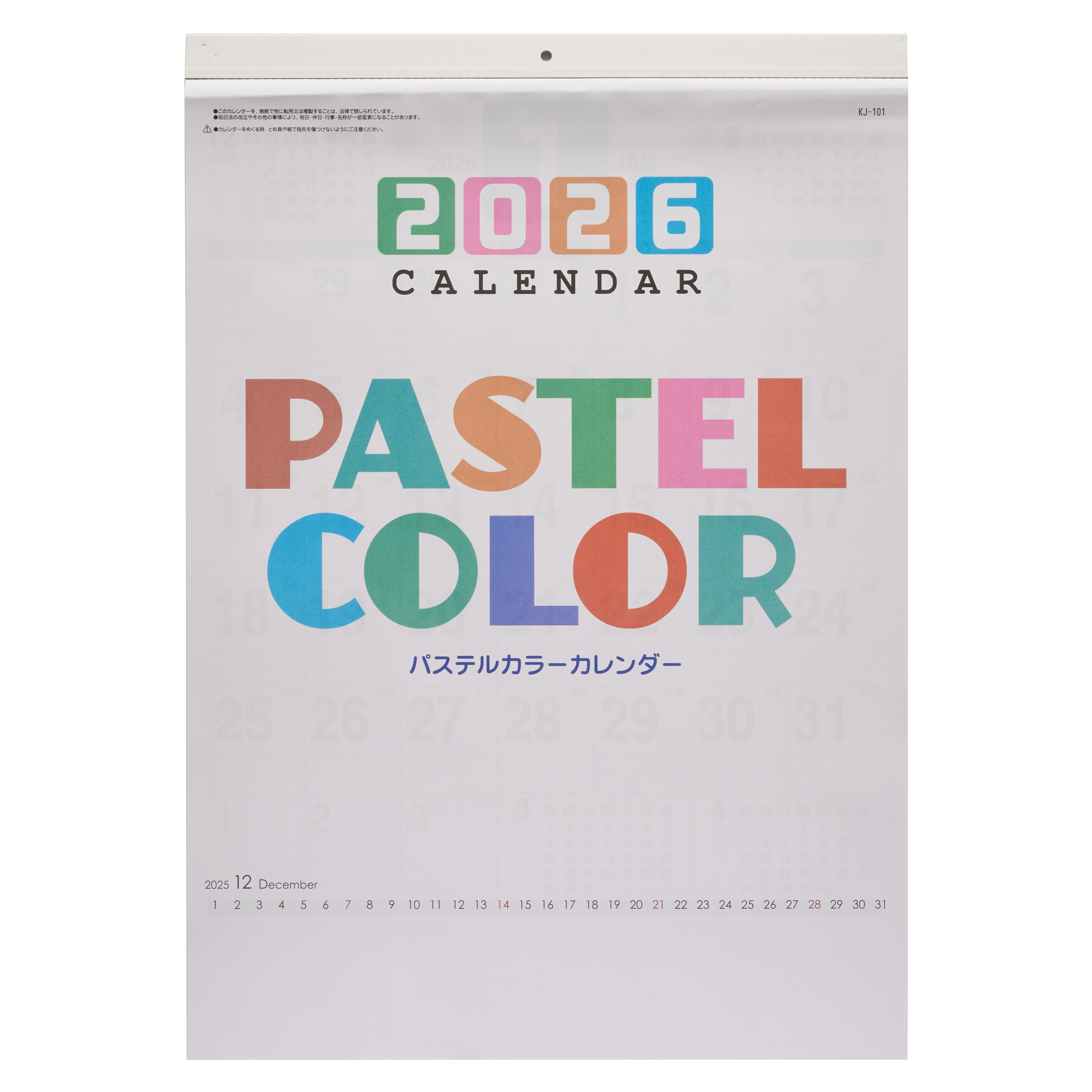【短納期出荷】パステルカラーカレンダー KJ-101