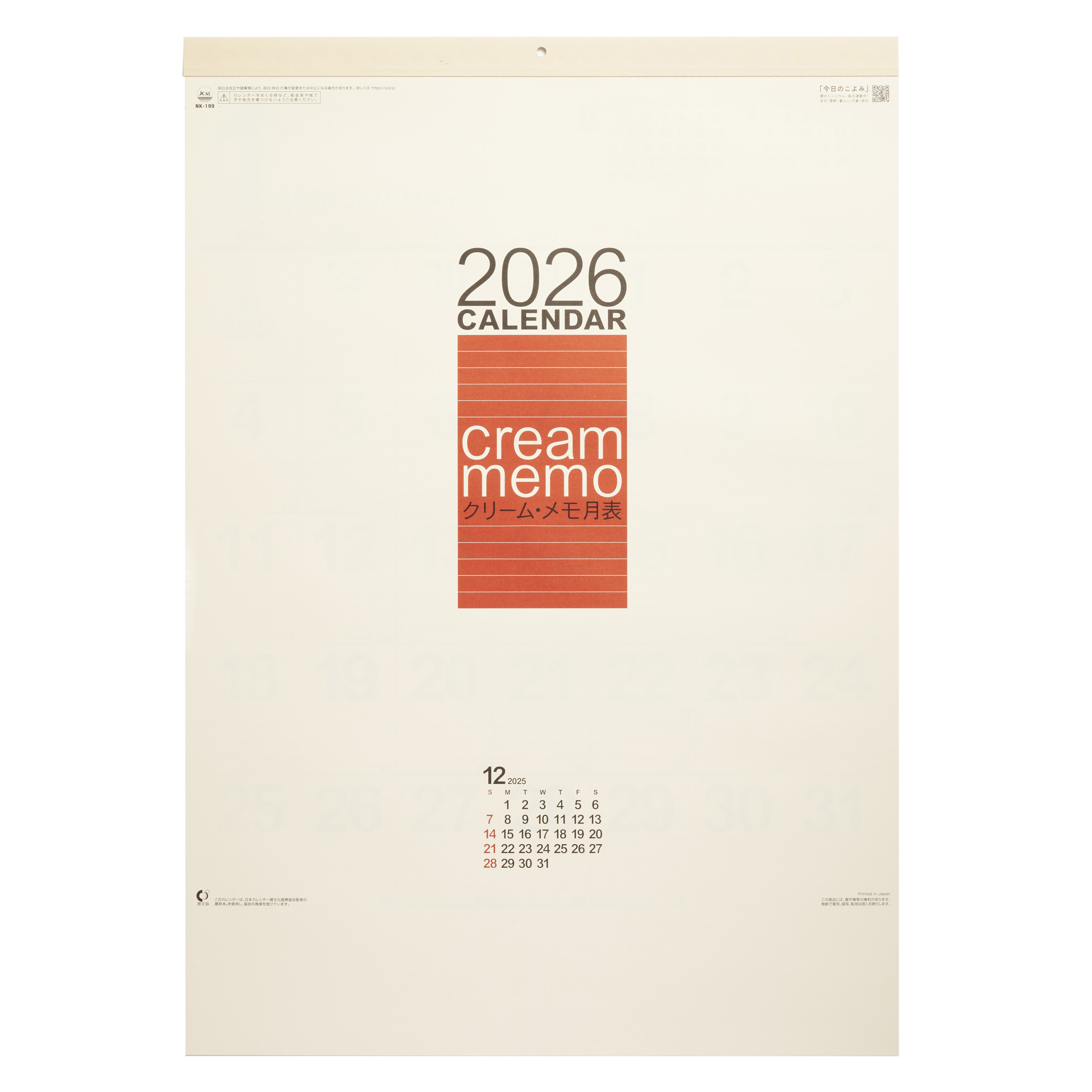 クリーム・メモ月表(大) 壁掛けカレンダー NK-199｜ノベルティ