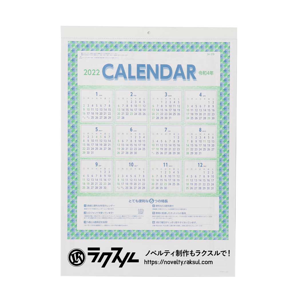 3色文字月表（名入れ壁掛けカレンダー・2022年）