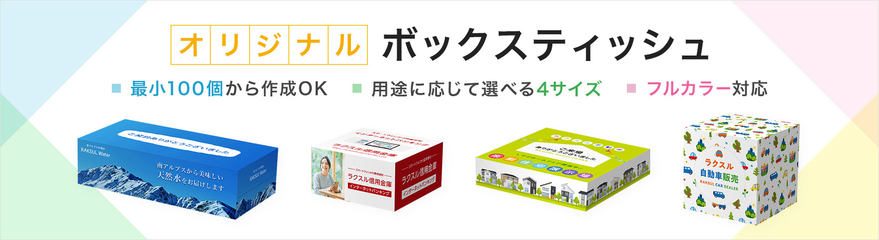 名入れボックスティッシュ 名入れノベルティ オリジナル販促グッズ 記念品制作ならおまかせ