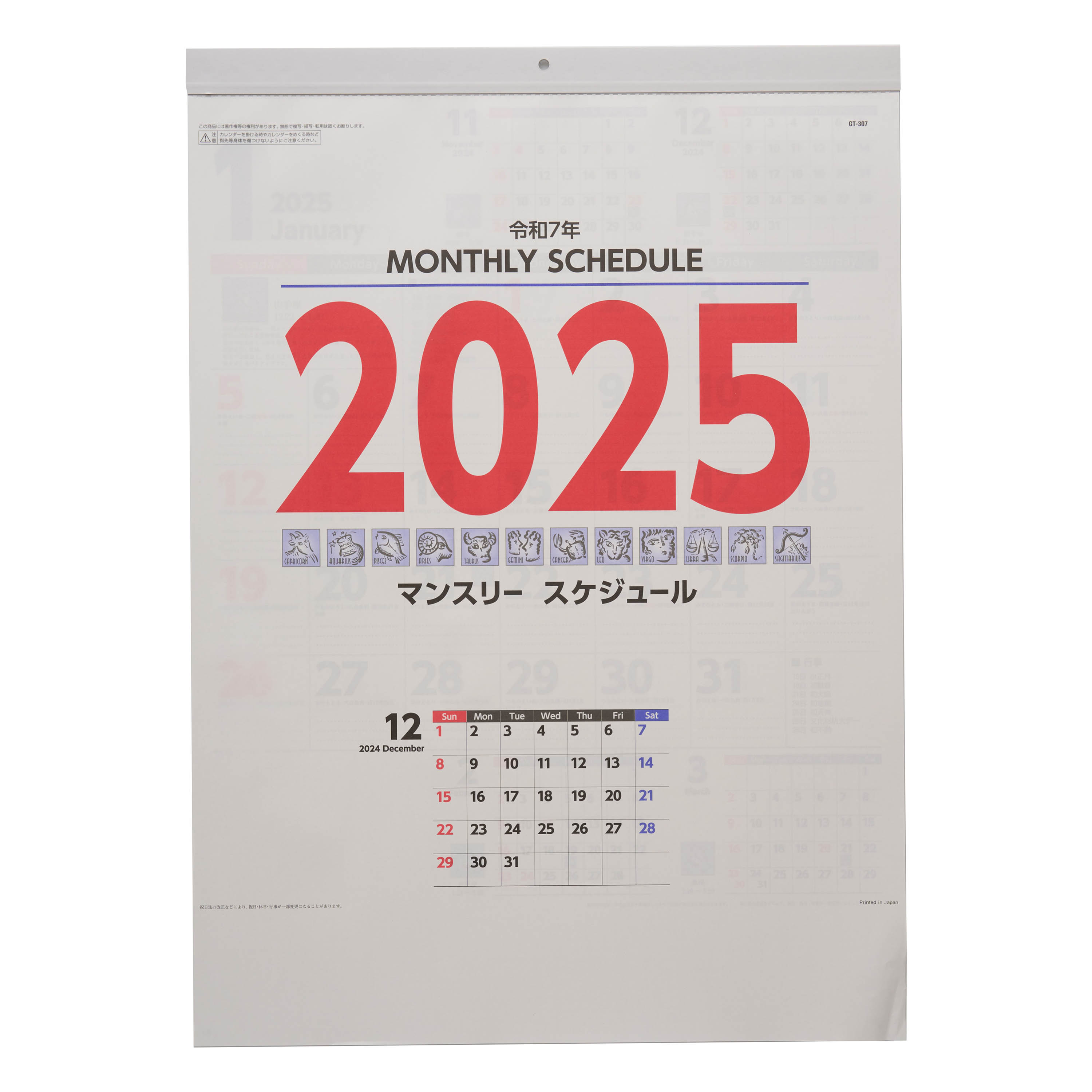２０２５年カレンダー　マグネット付きスケジュール×２部セット