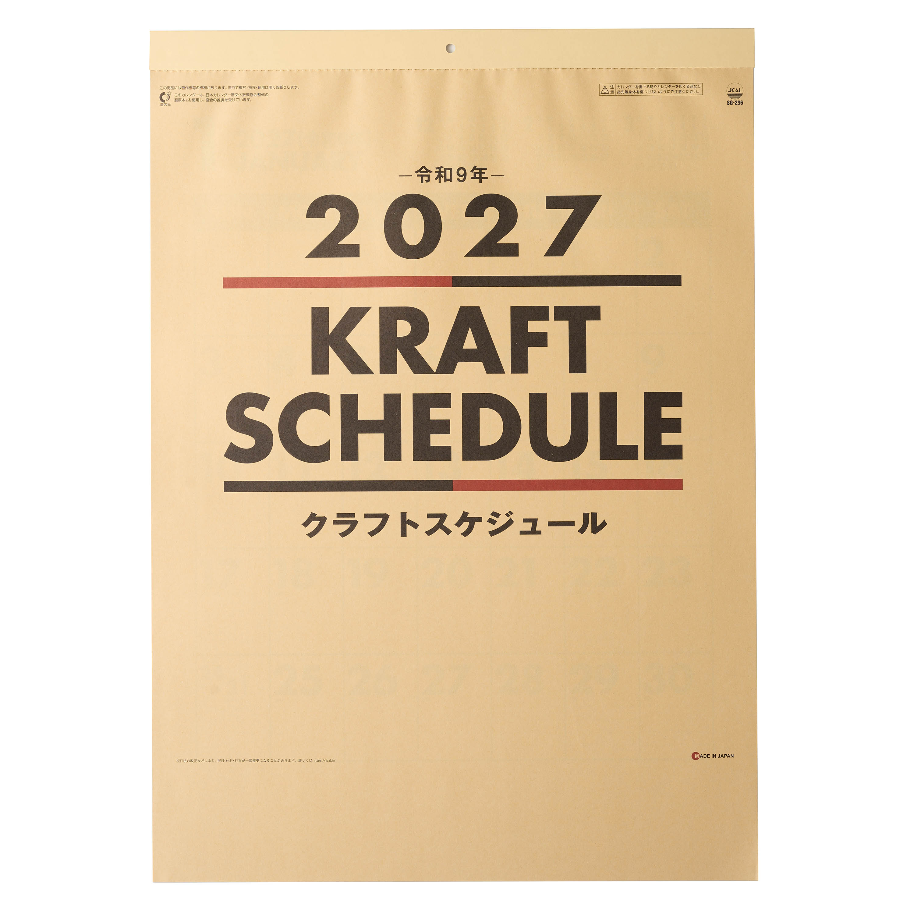 【短納期出荷】クラフトスケジュール 壁掛けカレンダー SG-296
