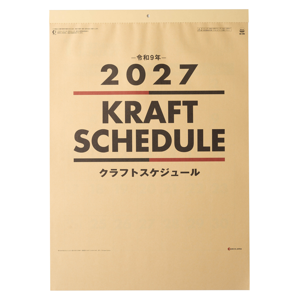 短納期出荷】クラフトスケジュール 壁掛けカレンダー SG-296