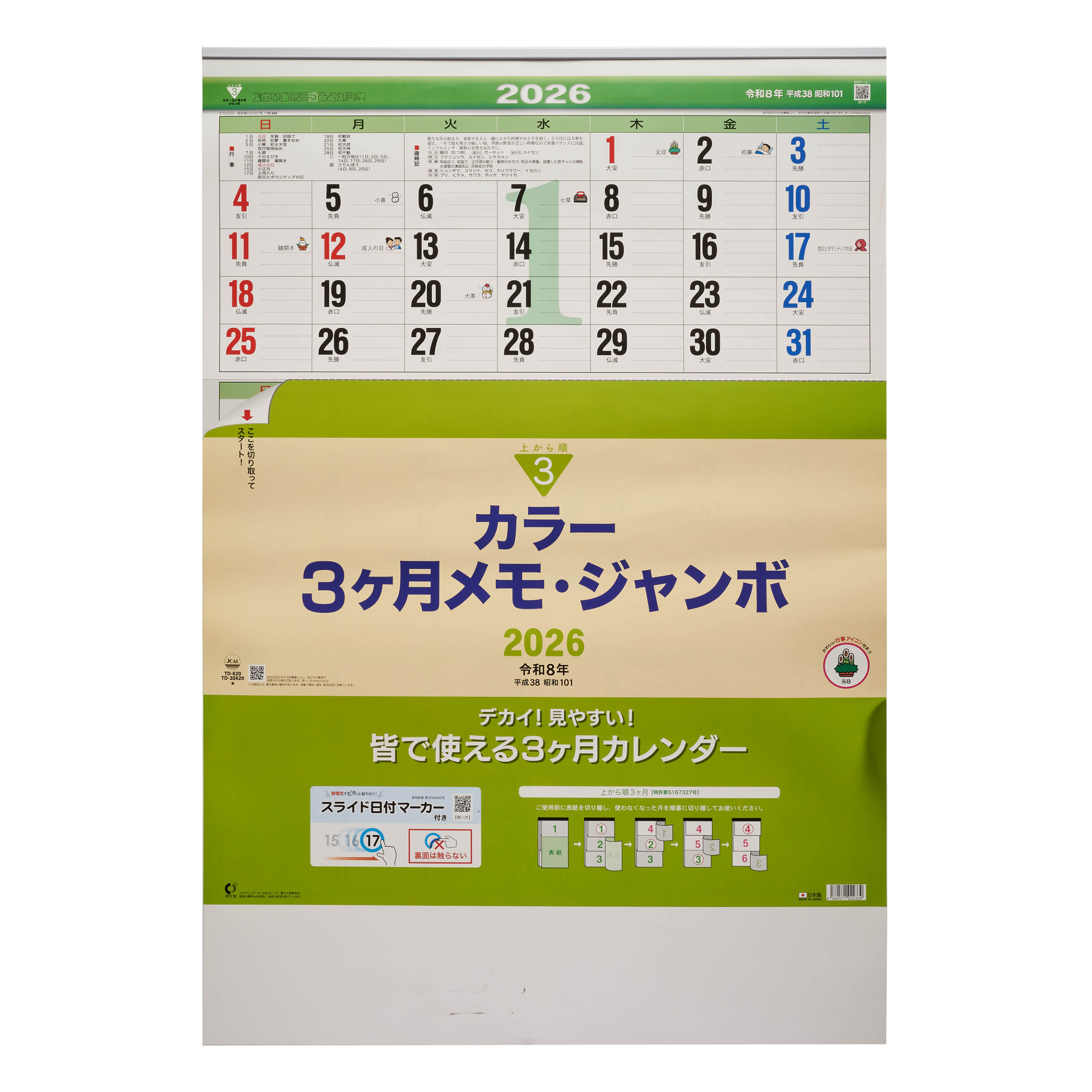 カラー3か月ジャンボ文字 壁掛けカレンダー TD-621｜ノベルティ 