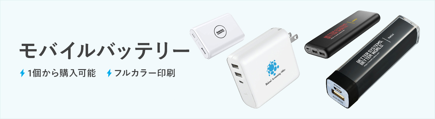 モバイルバッテリー