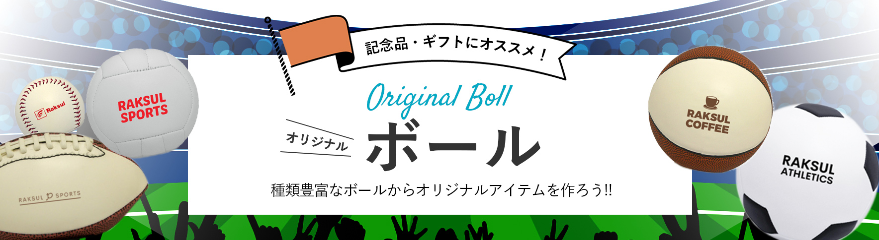 ボール