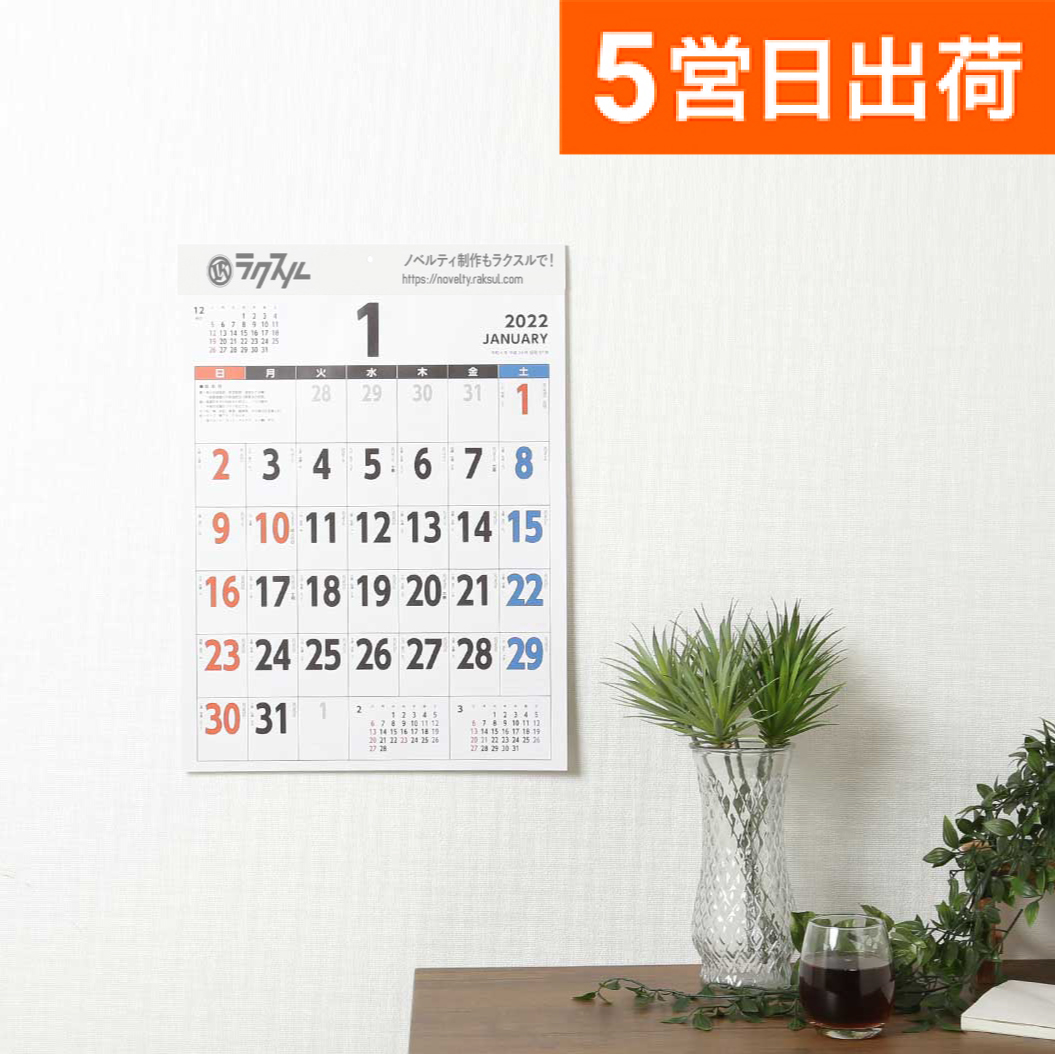 2024年名入れ壁掛けカレンダー｜ネット印刷のラクスル