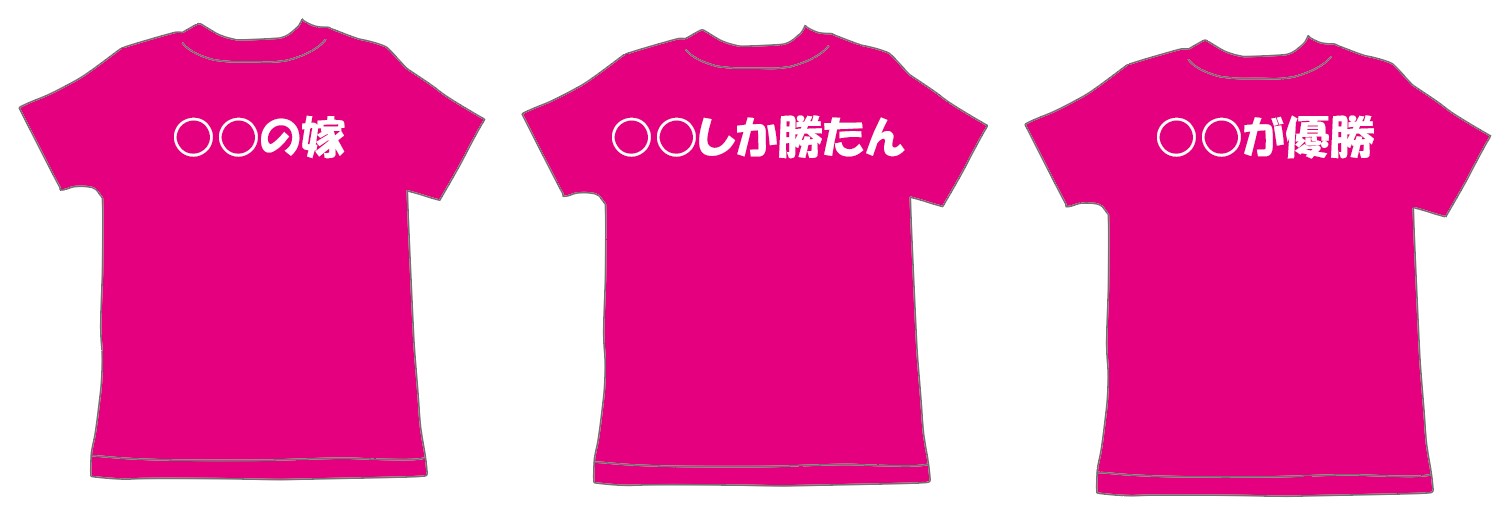 クラスtシャツに入れる背ネームのアイデア集 ラクスルマガジン