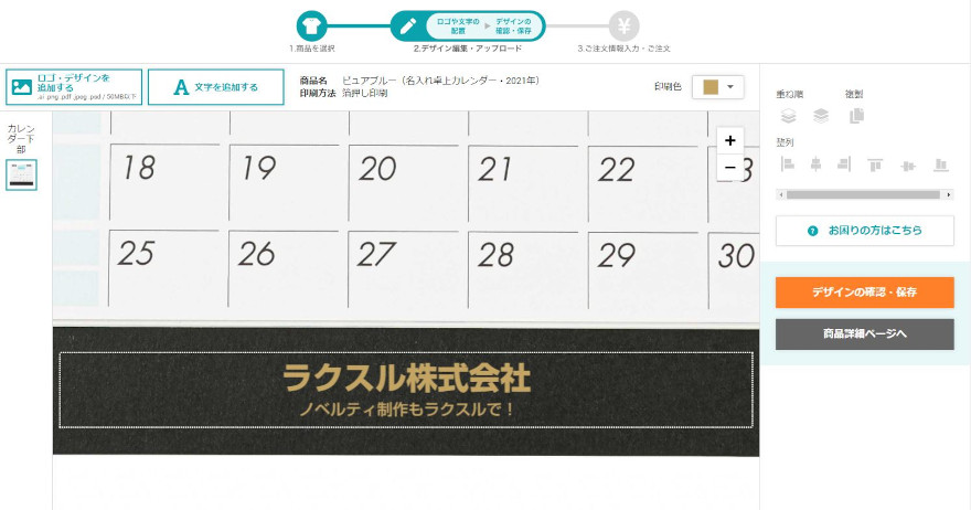 最終調整