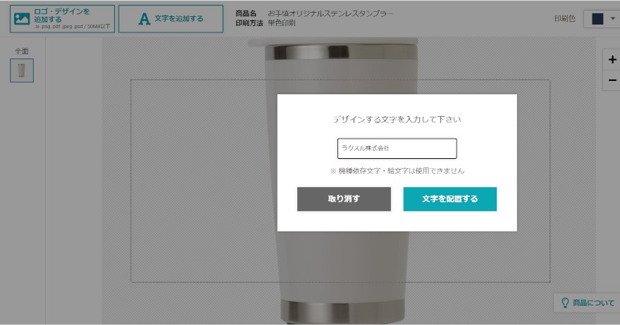 ”デザインしたい文字を入力”