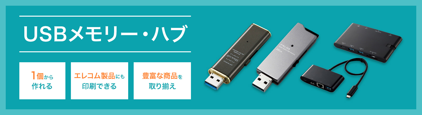 名入れusbメモリ ハブ ドッキングステーションはラクスル