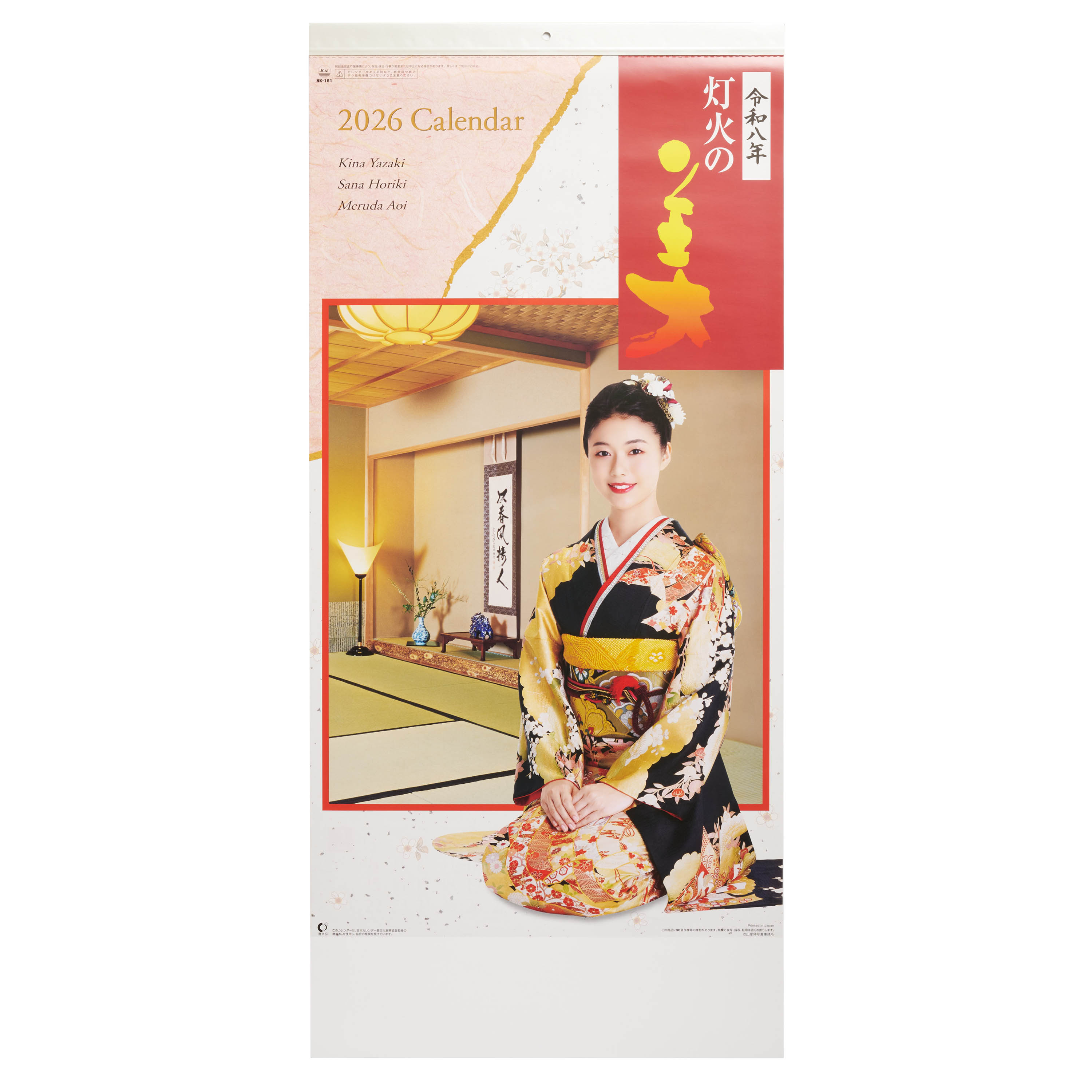 灯火の美(和装) 壁掛けカレンダー NK-161｜ノベルティ・オリジナル