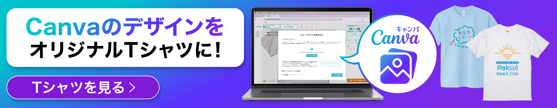 CanvaのデザインをオリジナルTシャツに