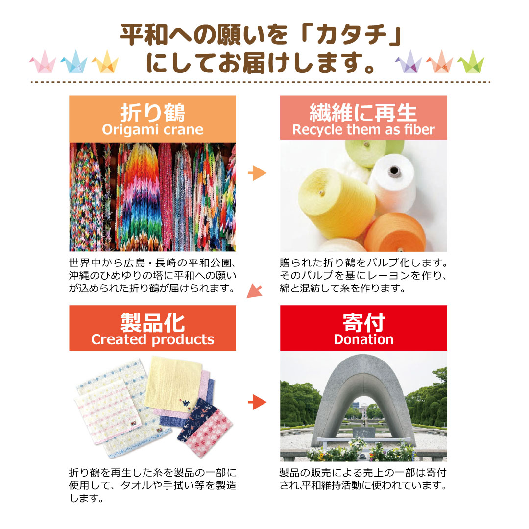 折り鶴レーヨンオリジナル手ぬぐい【ピース手ぬぐい】｜ネット印刷のラクスル