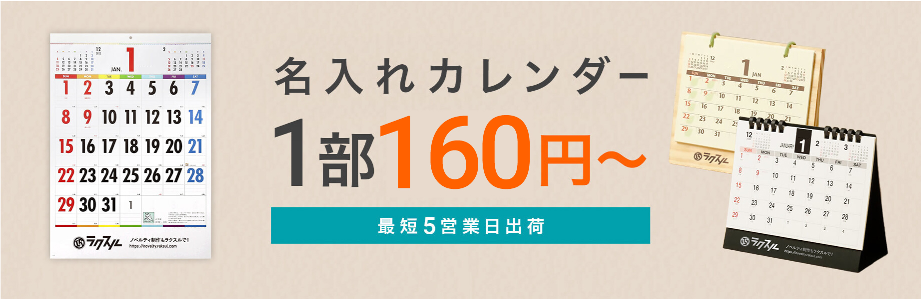 ノベルティ・オリジナルグッズ・記念品ならラクスル《業界最安級》