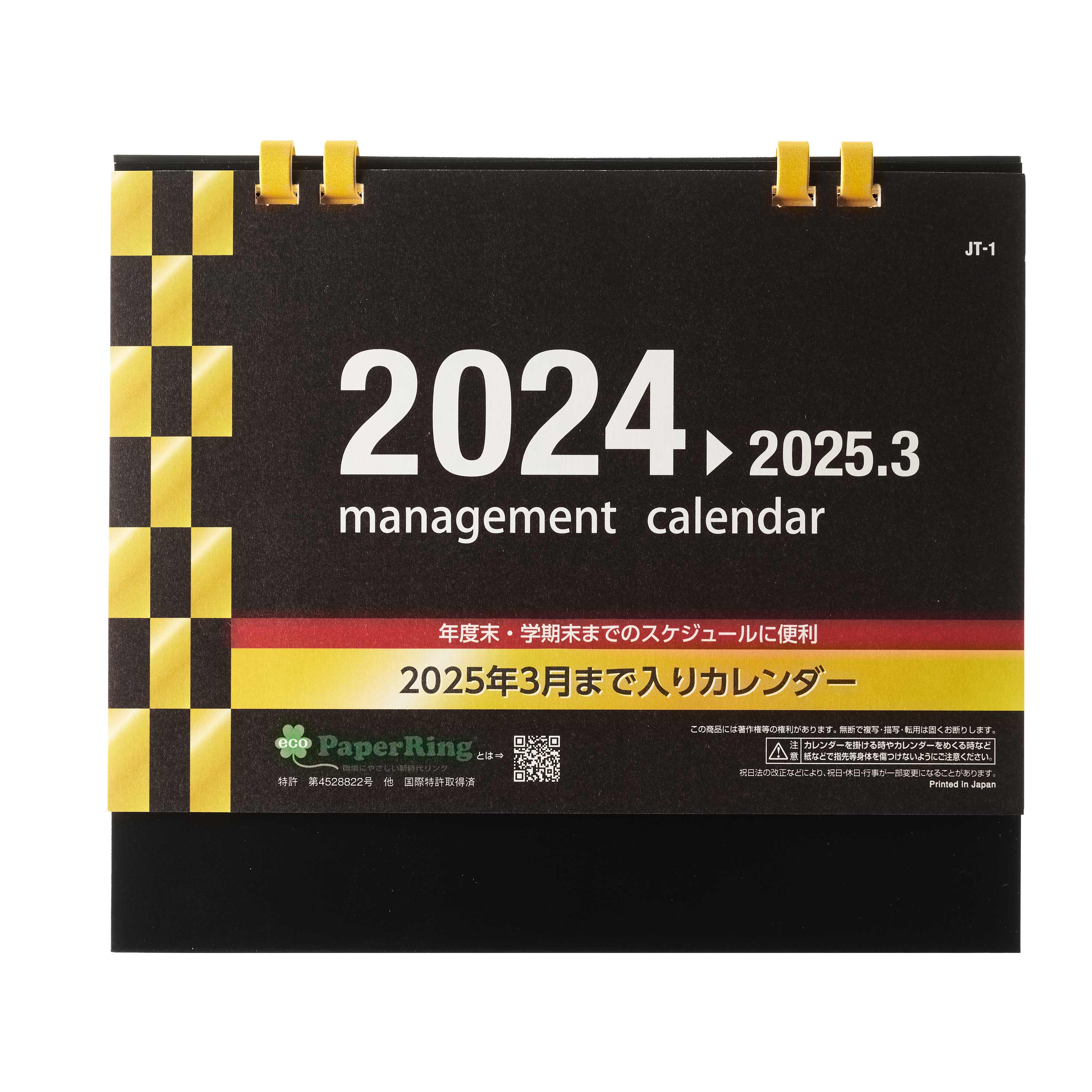 マネージメントカレンダー（名入れ卓上カレンダー2024年）｜ネット印刷のラクスル