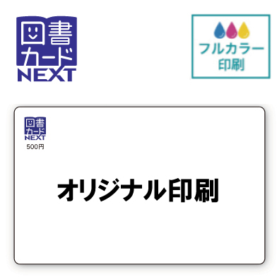 図書カードNEXT｜ノベルティ・オリジナルグッズ・記念品ならラクスル