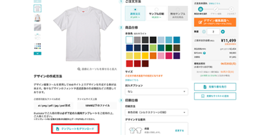 オリジナルTシャツのデザインデータ入稿について│ネット印刷のラクスル