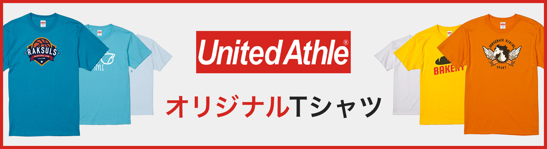 United Athle(ユナイテッド アスレ)のオリジナルTシャツ特集｜ネット印刷のラクスル