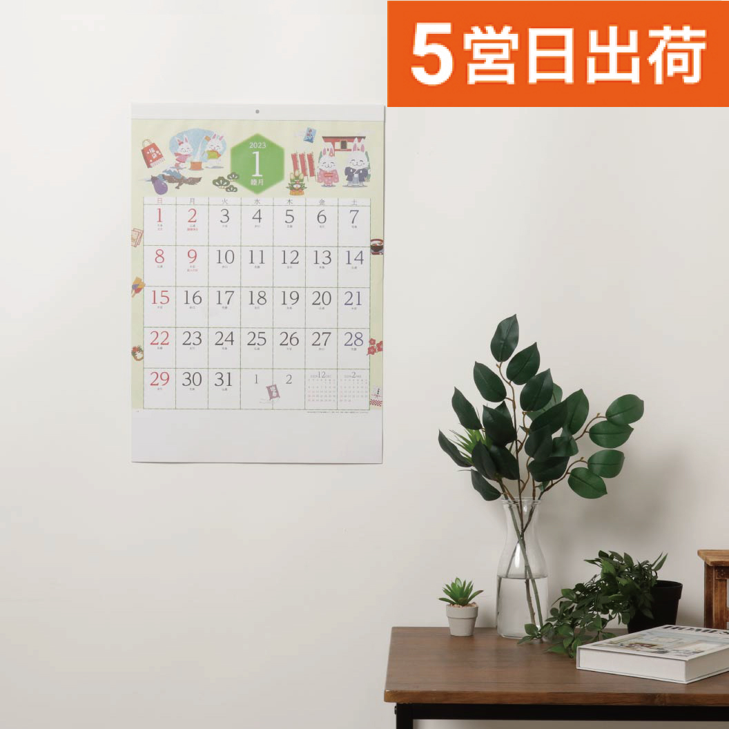 【短納期出荷】ほのぼのえとこよみ KJ-3