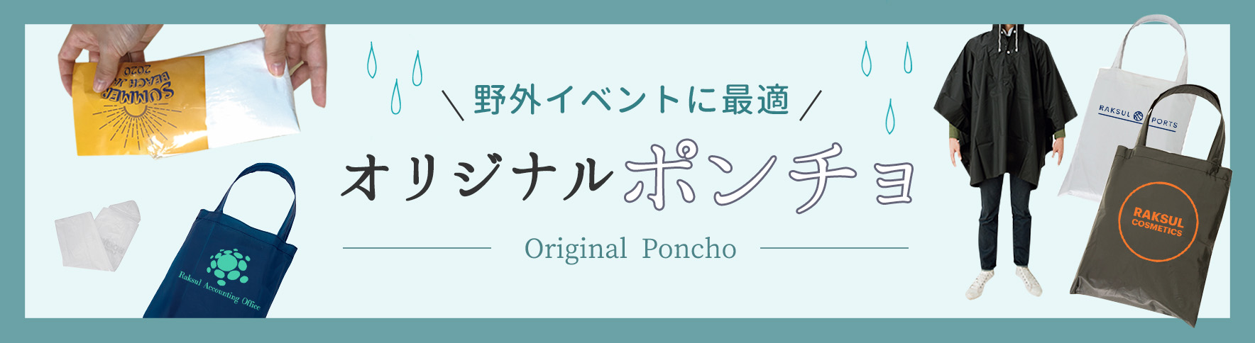 サンプル】 【神のポンチョ】 はみ出