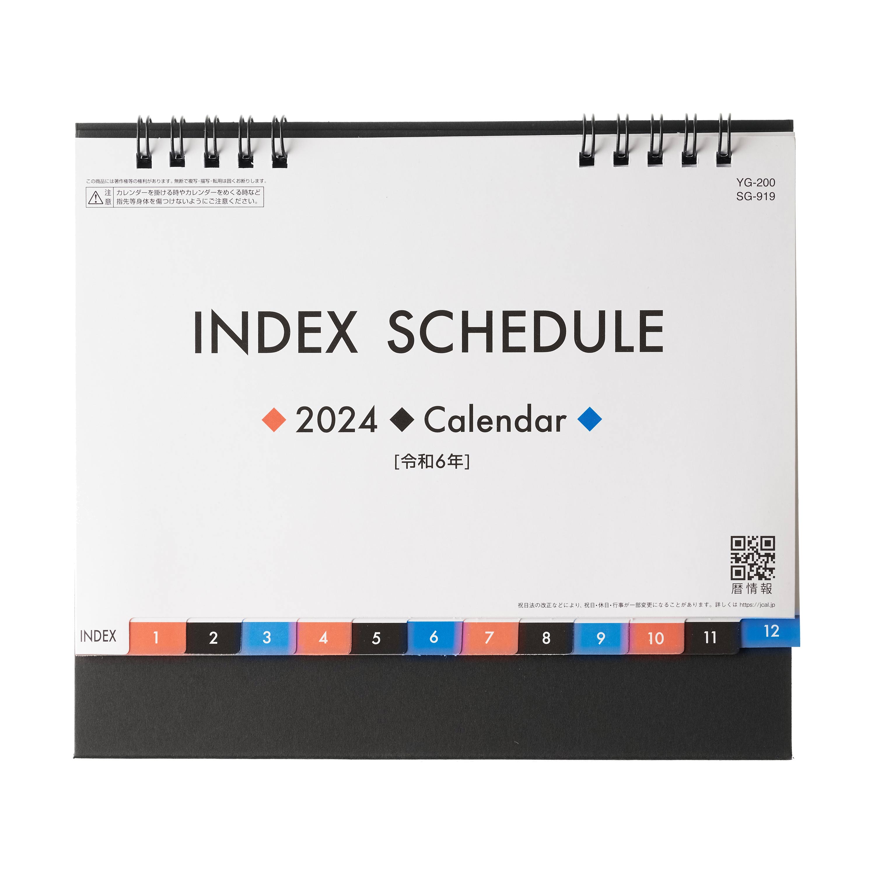 インデックス・スケジュール（名入れ卓上カレンダー2024年）｜ネット印刷のラクスル