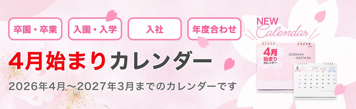 4月始まりカレンダー2026
