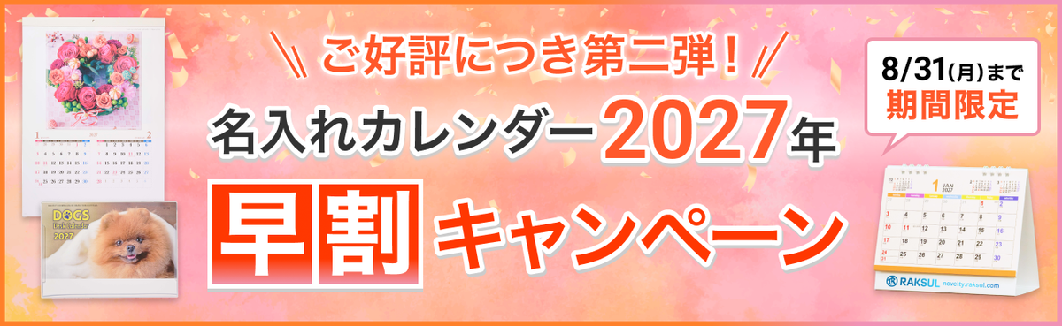 ノベルティ・オリジナルグッズ・記念品ならラクスル｜ネット印刷のラクスル