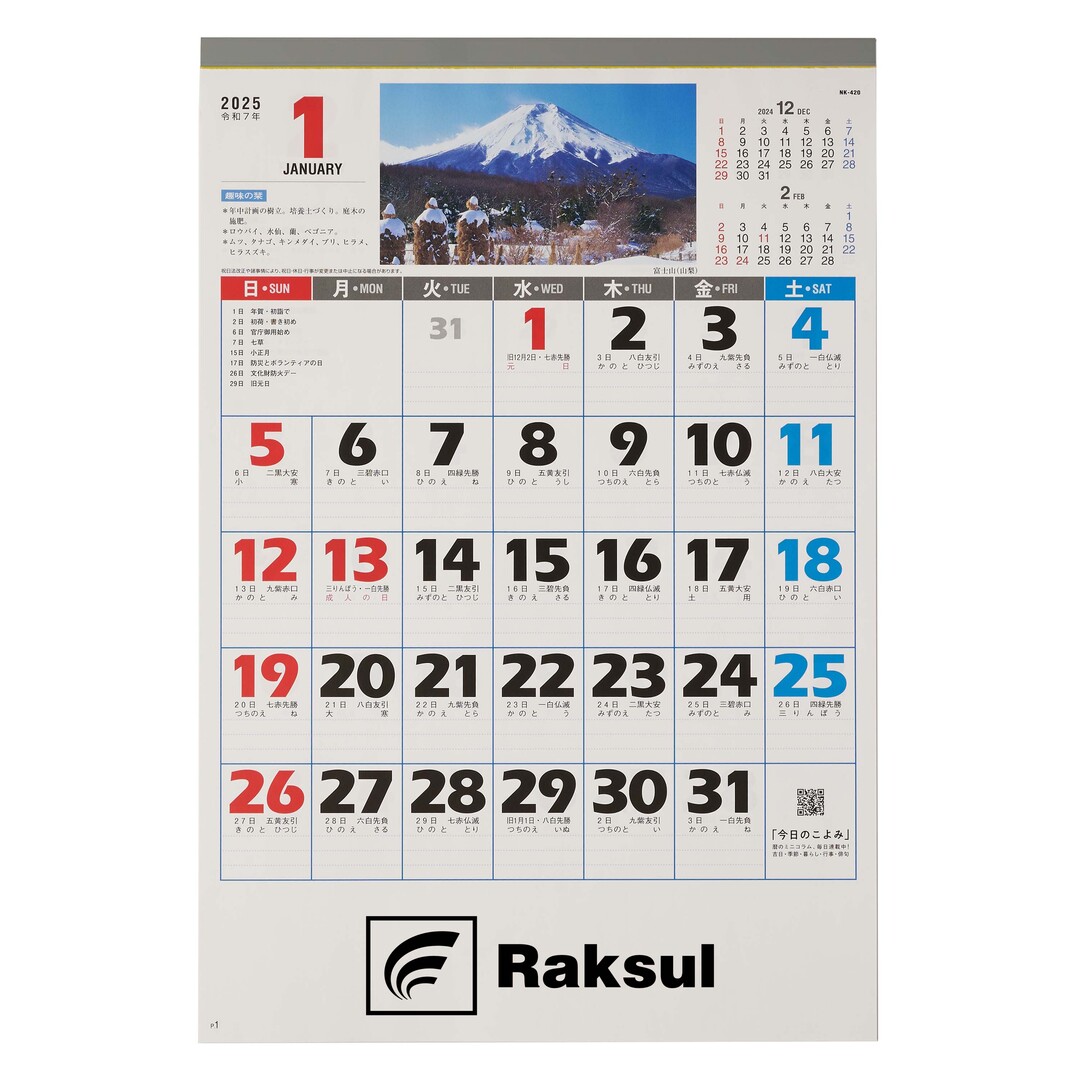 文字月表(風景入り) NK-420