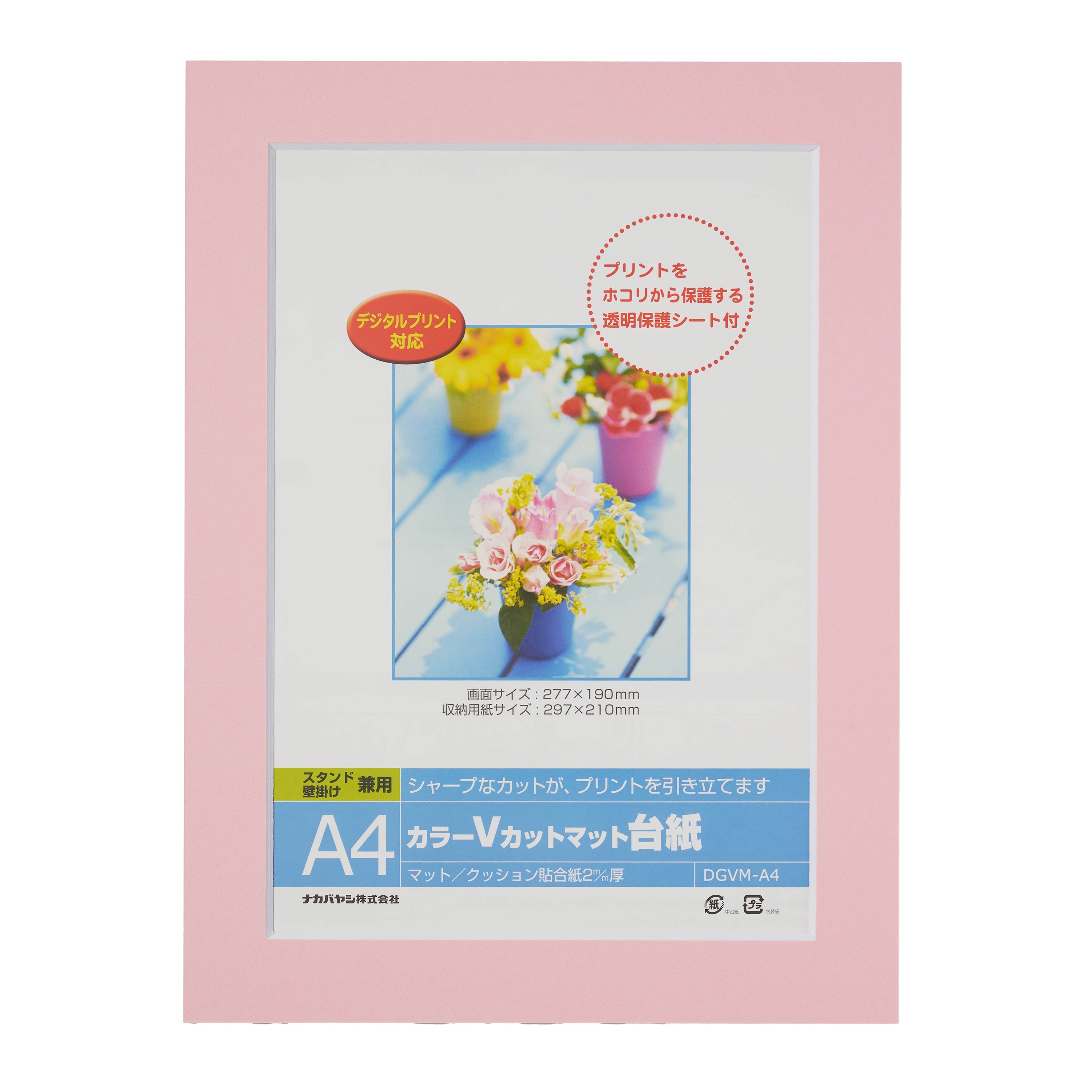 カラーＶカット台紙Ａ４判／Ｖ