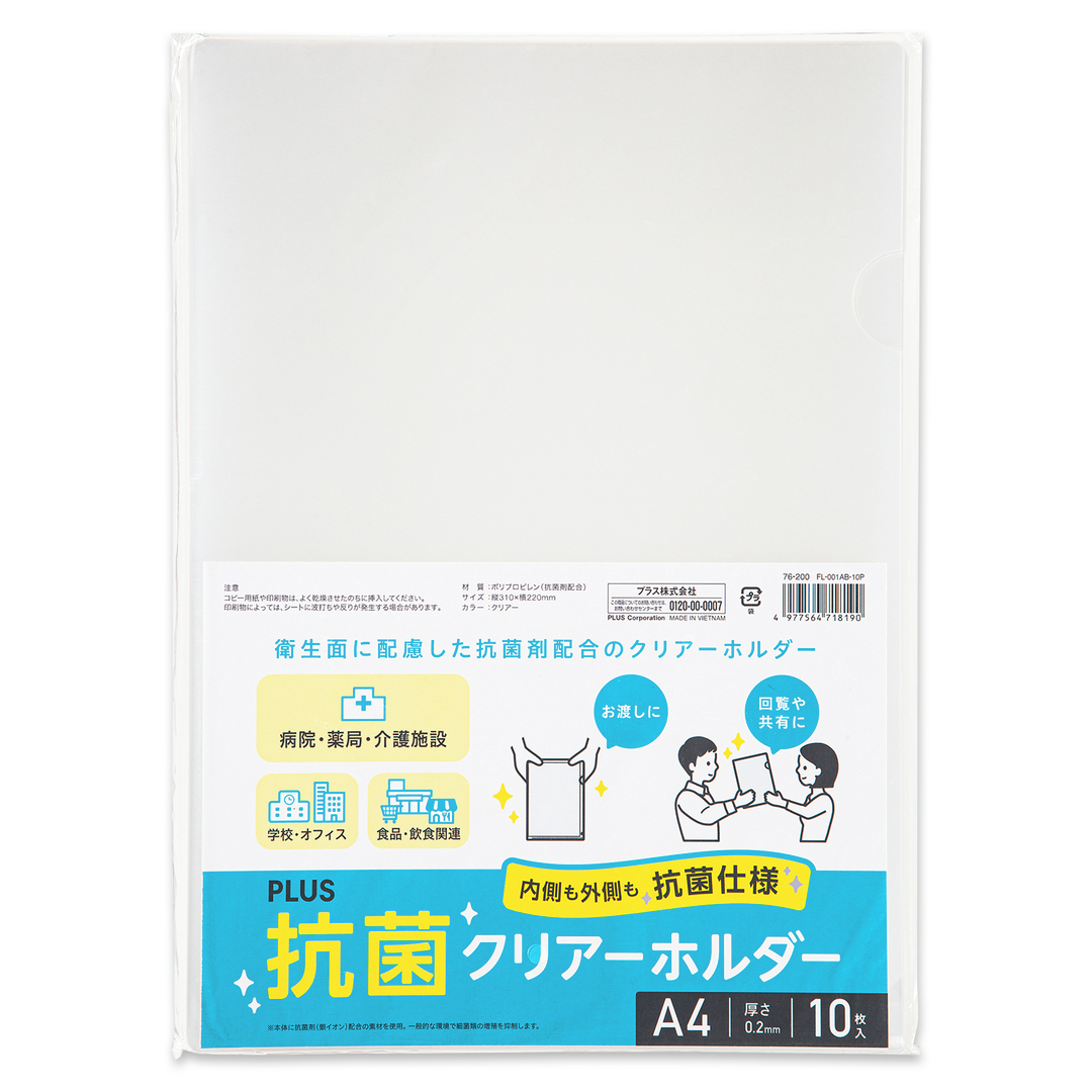 PLUS 抗菌クリアホルダー