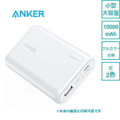 名入れできるAnker（アンカー）商品特集｜ネット印刷のラクスル