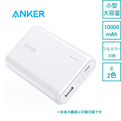 Anker PowerCore モバイルバッテリー 10000mAh 1ポート画像