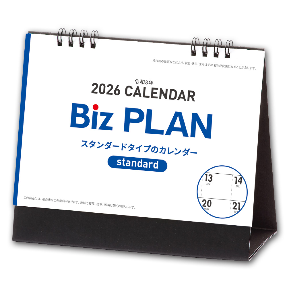 【短納期出荷】Biz PLAN スタンダード 卓上カレンダー No585