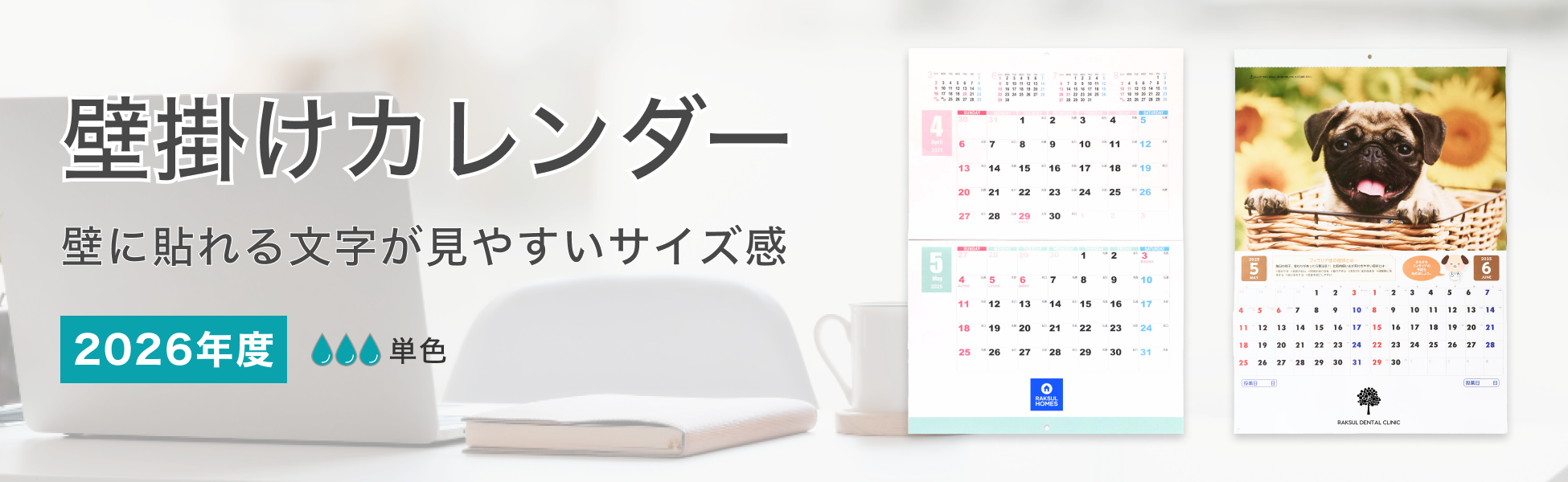 名入れ壁掛けカレンダー