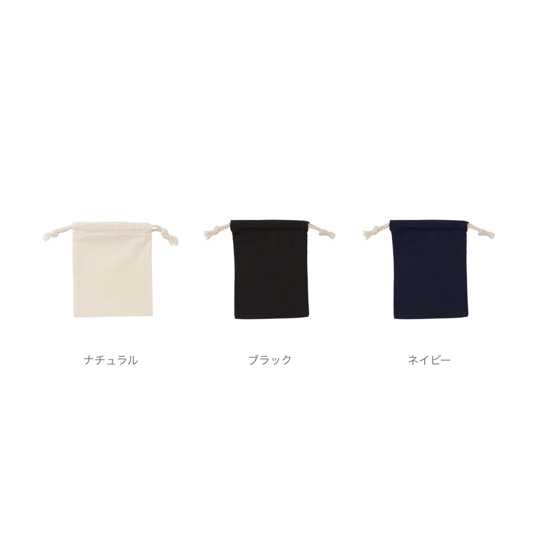 オリジナルコットン巾着袋（S）｜ノベルティ・オリジナルグッズ