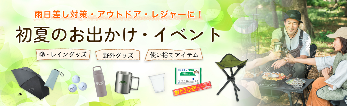 初夏お出かけイベント特集