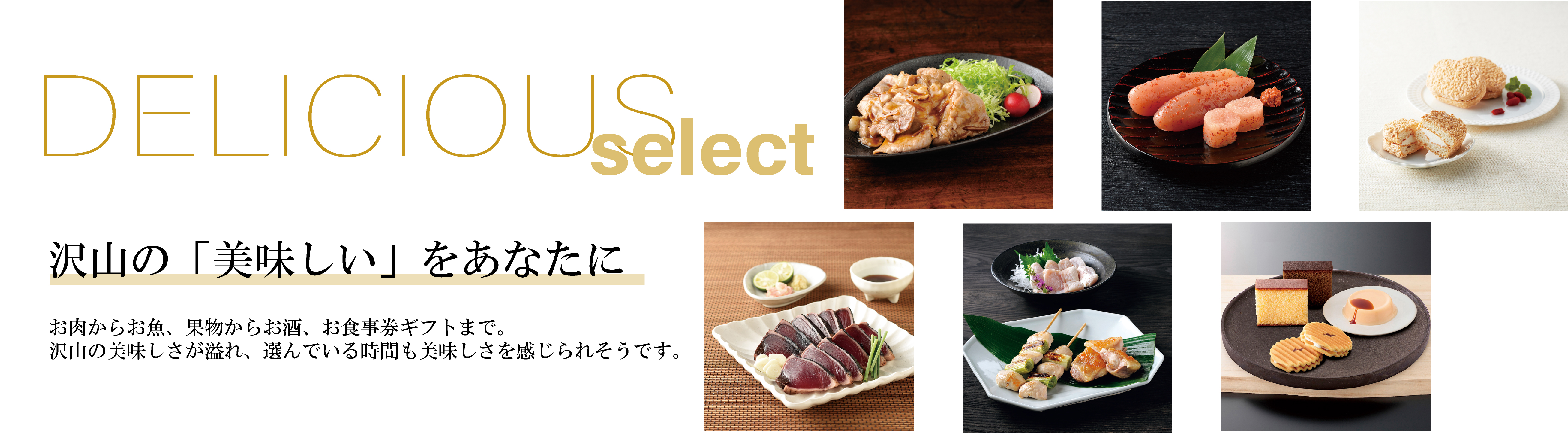 Delicious select カタログギフトカード