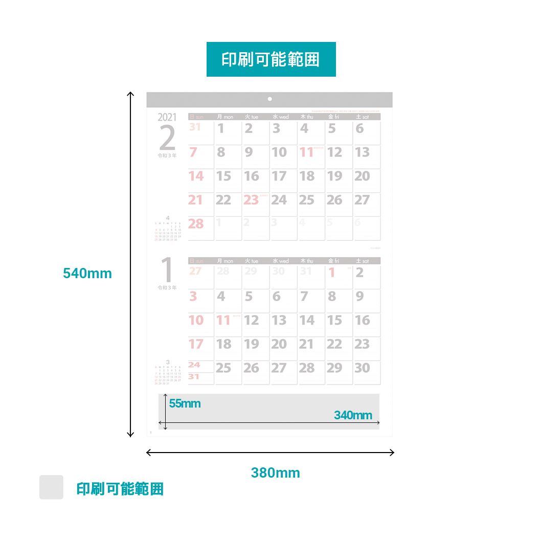 2ヶ月スケジュールプラン 名入れ壁掛けカレンダー21年 ネット印刷のラクスル