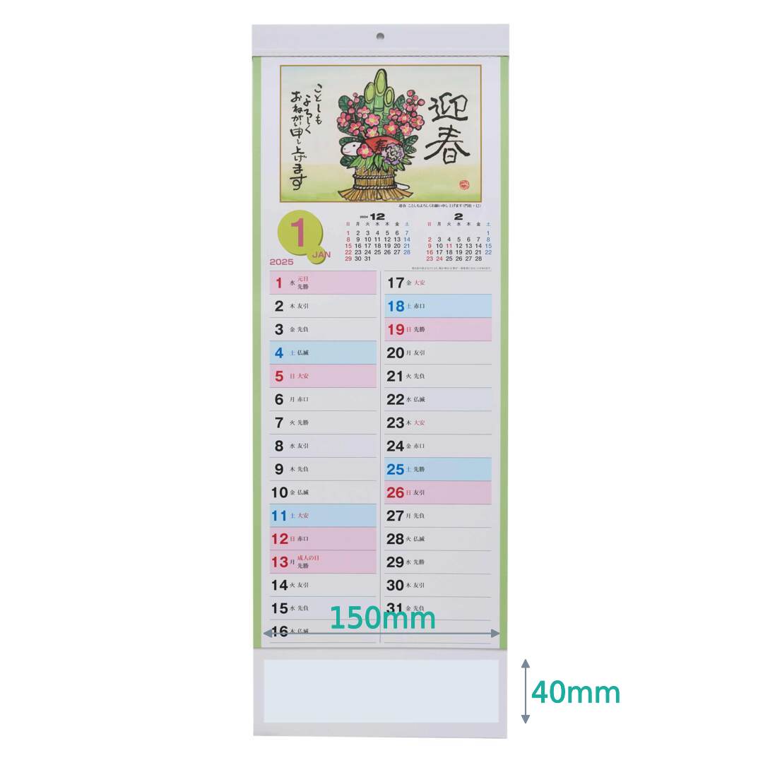 売り切れ】絵手紙カレンダー 壁掛け NB-971｜ノベルティ・オリジナル